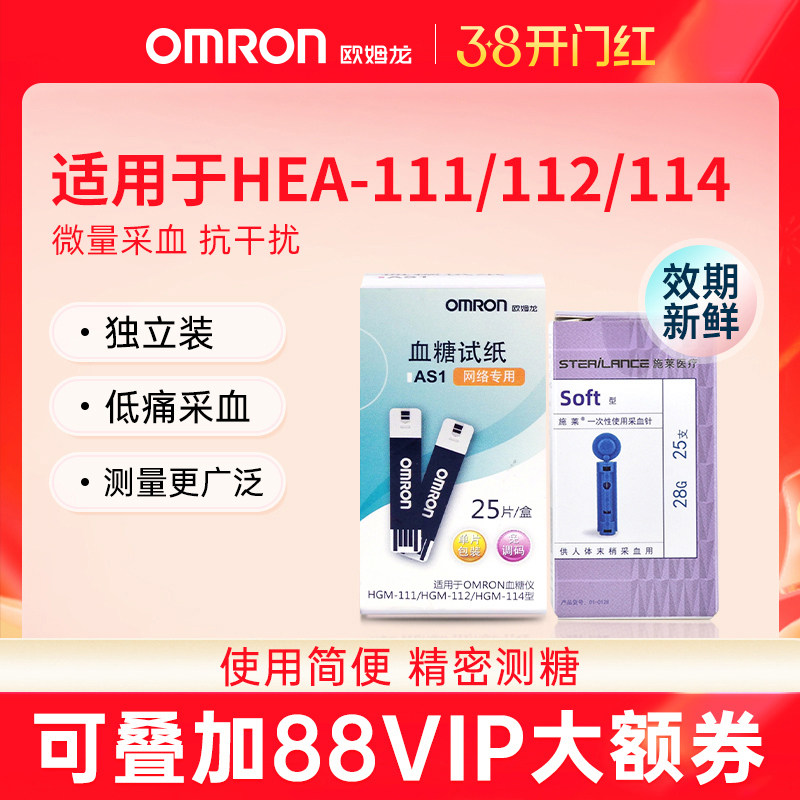 欧姆龙血糖试纸AS1血糖测试仪家用适用于HGM-111/112/114仪器25片