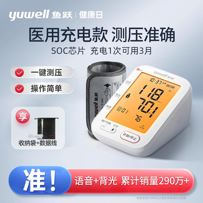 鱼跃电子血压计臂式高精准测680