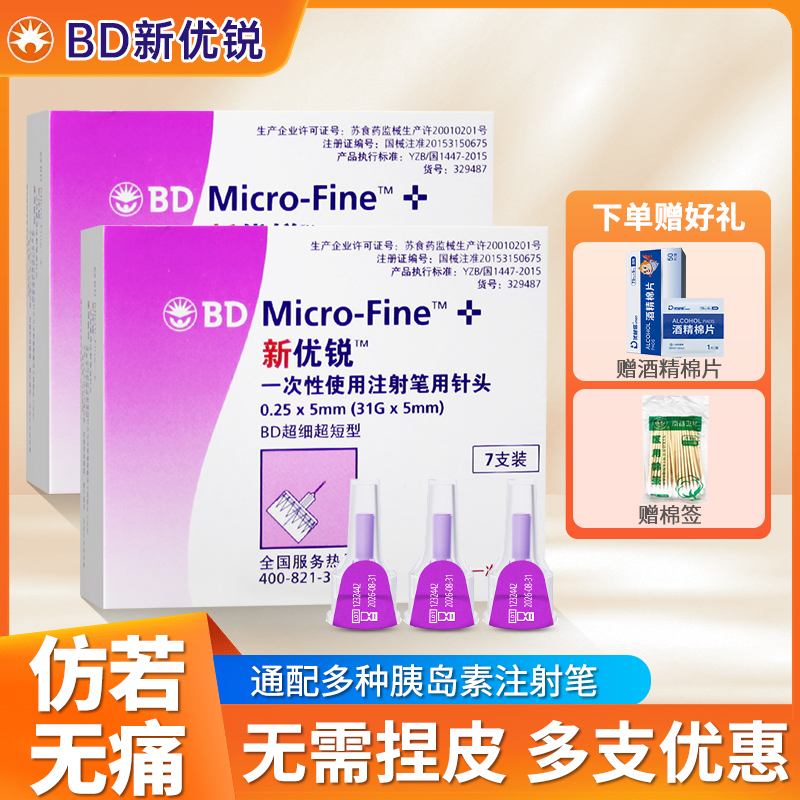 新优锐糖尿病0.25*5mm