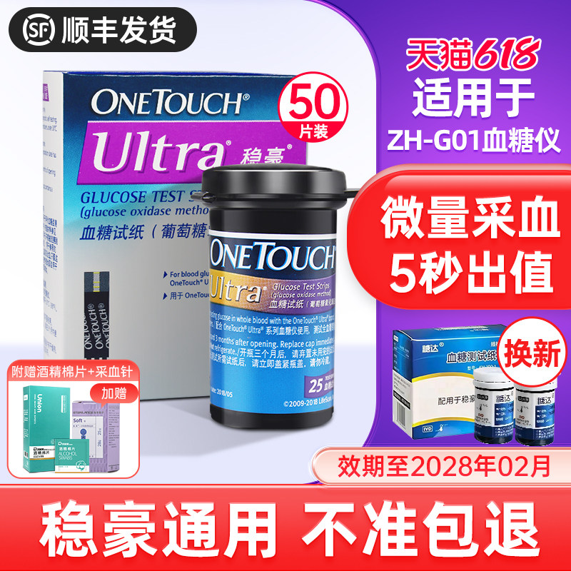 强生稳豪型血糖试纸倍易倍优家用型血糖测试仪血糖测试条糖达50片