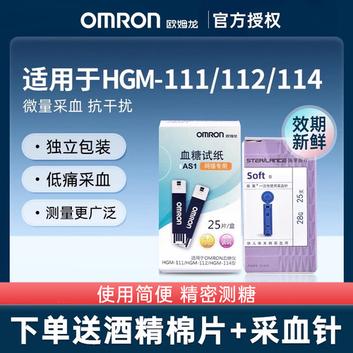 欧姆龙AS1试纸适用HGM-111/112