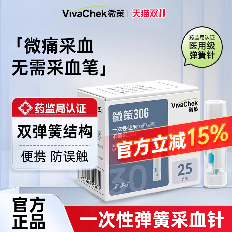 弹簧按压式 拔帽即用 超细针尖 仿若无痛