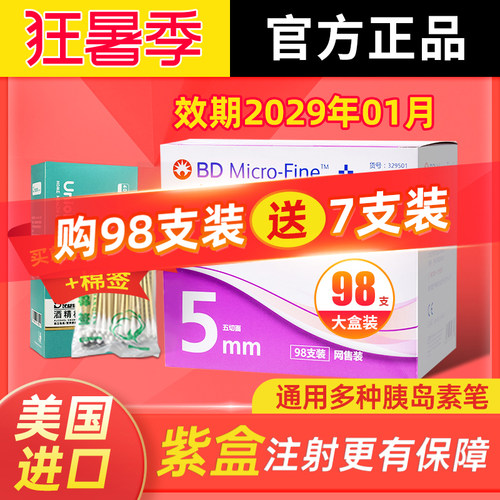 正品新优锐bd胰岛素针头注射