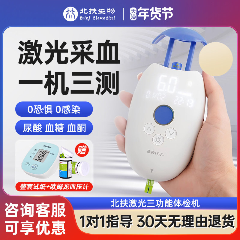 北扶激光血糖仪医用免扎针近无痛测糖仪家用精准尿酸检测仪孕妇