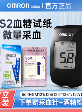 欧姆龙AS2血糖试纸免调码适用HGM-121/123/124T/125T精准血糖仪器