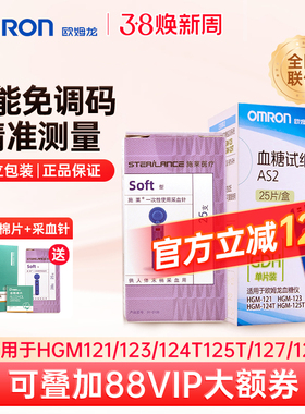 欧姆龙血糖试纸AS2血糖测试仪HGM-121/123/124T/125T家用试纸50片