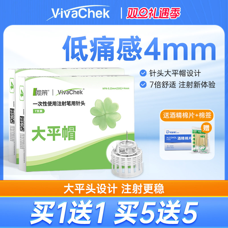 4mm短针管 大平帽 无需捏皮 低痛注射