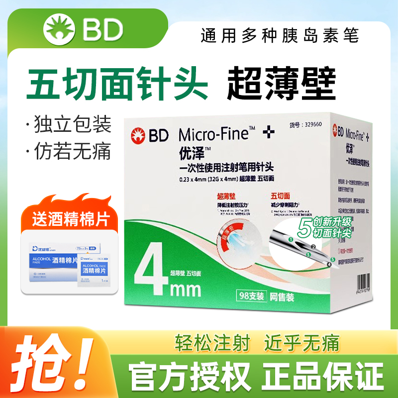 新优锐糖尿病0.23*4mm
