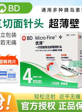 BD优泽胰岛素针头0.23*4mm一次性使用注射笔糖尿病无菌针非新优锐