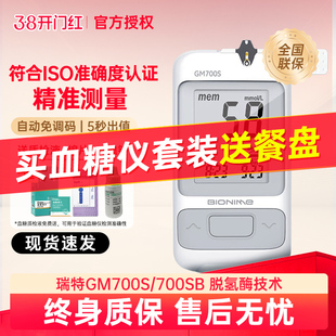 瑞特血糖试纸GS700免调码医用血糖仪黄金电极脱氢酶家用精准
