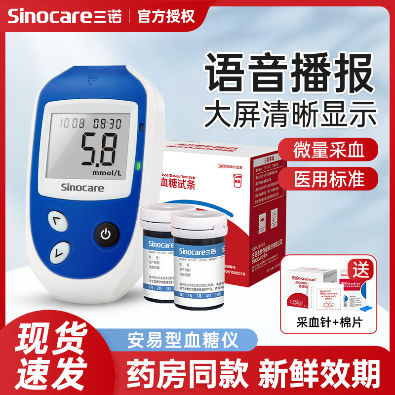 三诺安易血糖仪居家测量免调码测量血糖仪器精准血糖安诺心试条