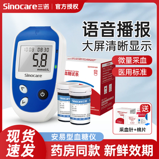 三诺安易血糖仪居家测量免调码测量血糖仪器精准血糖安诺心试条