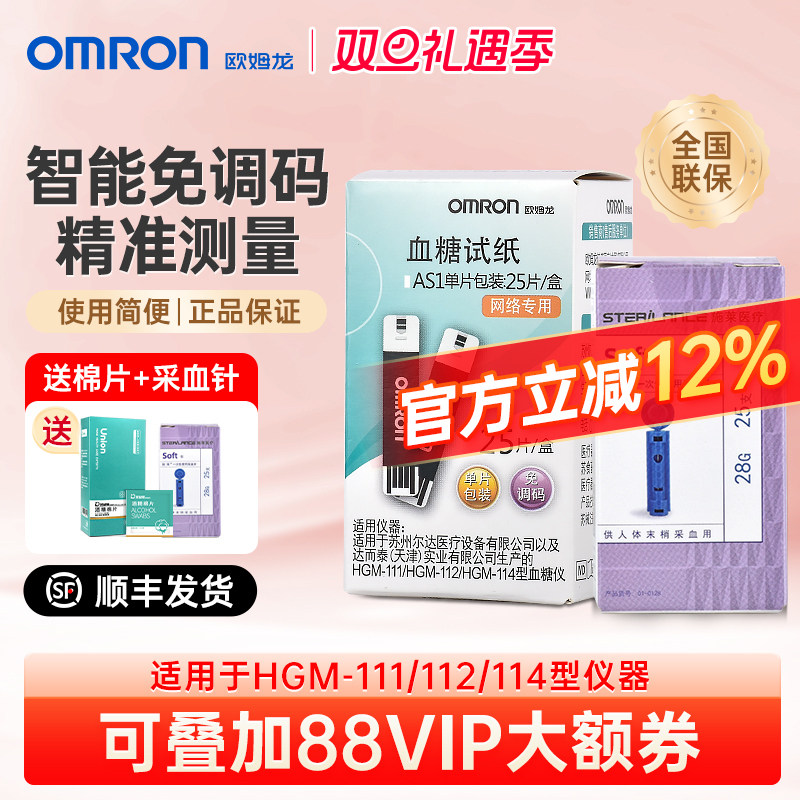 欧姆龙AS1试纸适用HGM-111/112