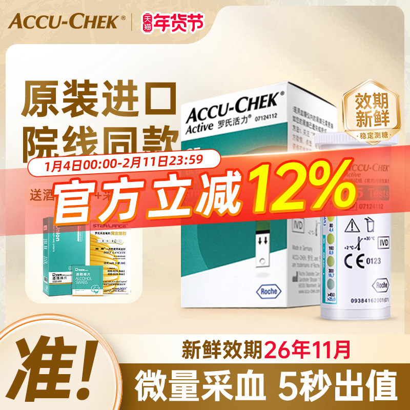 罗氏活力型血糖试纸进口血糖测试仪家用低痛感精准官方旗舰店