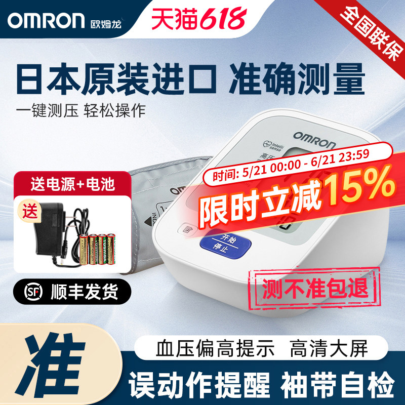 欧姆龙血压计J710原装进口上臂式精准医用电子血压计家用测量仪
