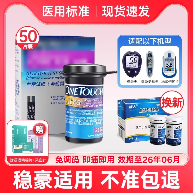 强生稳毫型血糖试纸倍易倍优家用血糖测试仪血糖试条糖达试纸50片