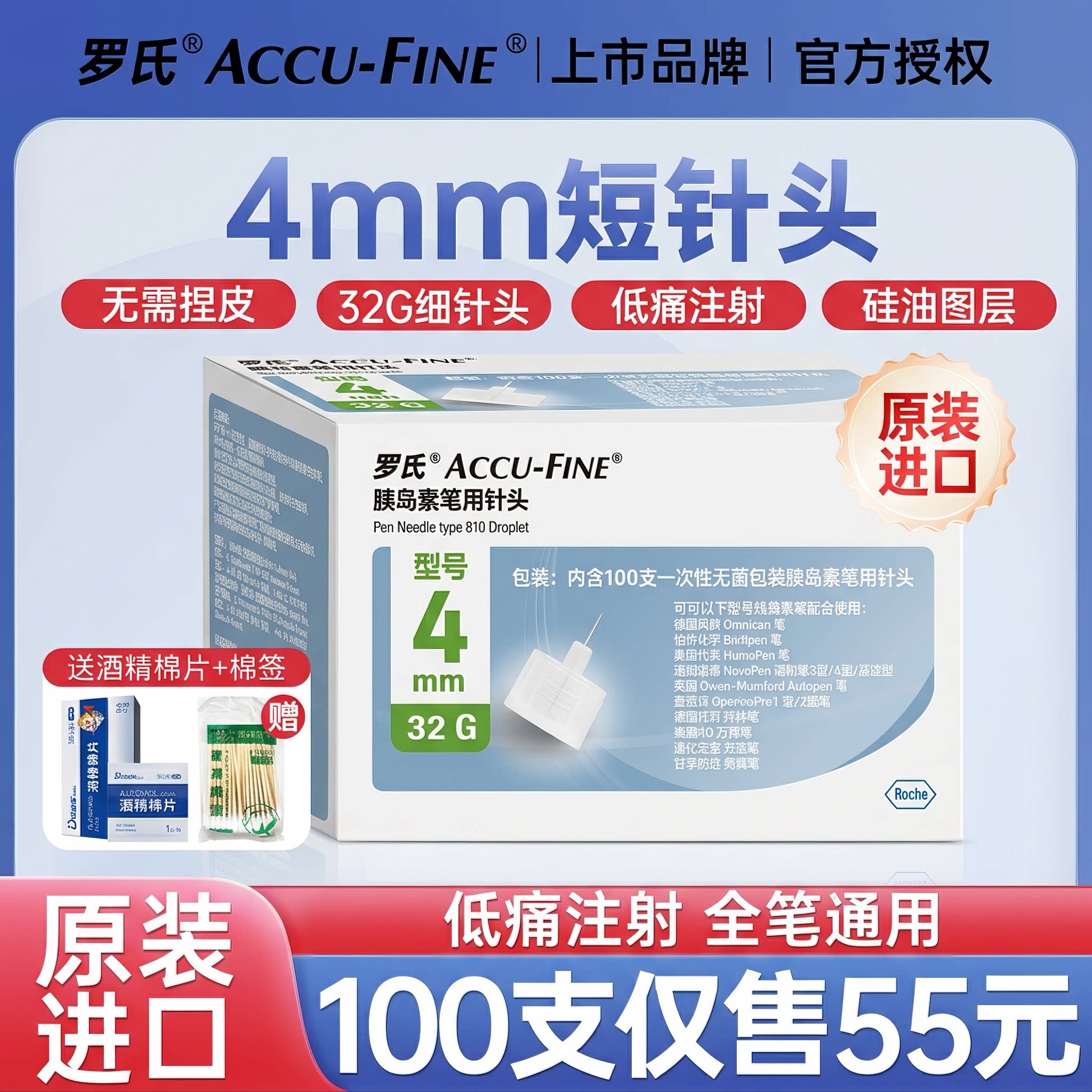 罗氏胰岛素注射笔针头4mm通用一次性使用糖尿病胰岛素诺和笔针5mm