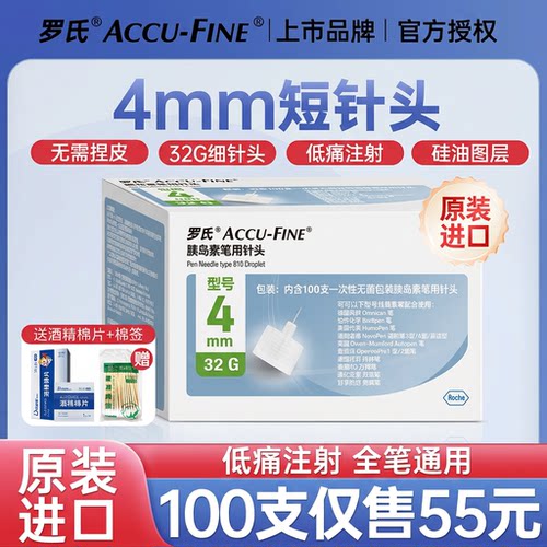 无需捏皮 超短针头 低痛注射