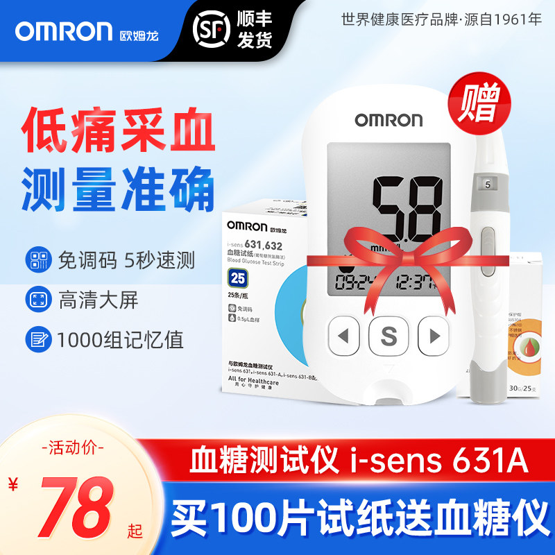 欧姆龙血糖测试仪家用精准血糖仪631A自动试纸自测孕妇官方正品