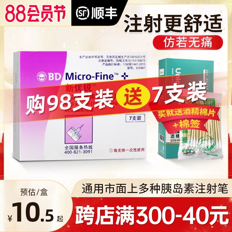 正品bd新优锐胰岛素针头0.25*5mm通用一次性注射笔针头糖尿病98支