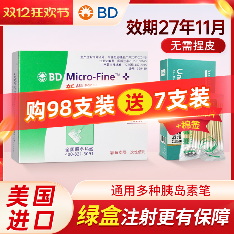 bd新优锐胰岛素针头0.23*4mm通用