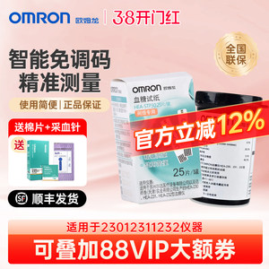 omron欧姆龙血糖试纸25片装家用血糖仪230/231/232试条HEA-STP30