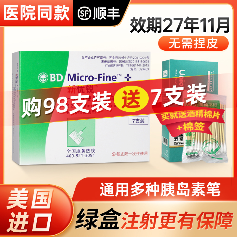 bd新优锐胰岛素针头0.23*4mm通用