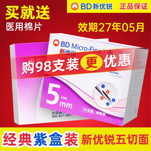 新优锐针头5mm一次性bd胰岛素针头通用专用注射笔司美格鲁肽针头