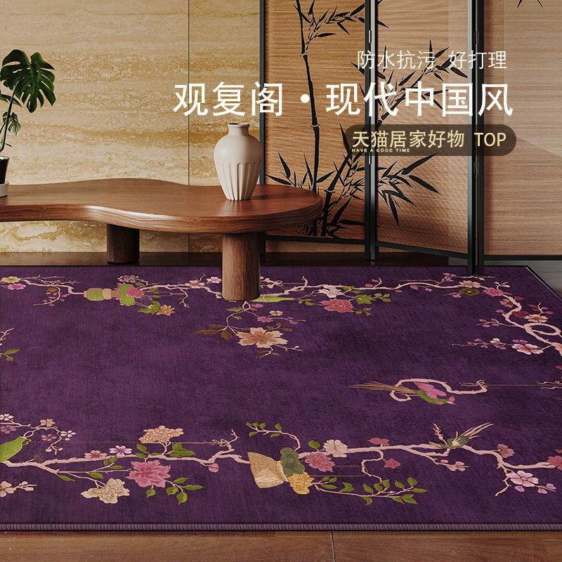 中古地毯客厅法式中国风沙发茶几地垫