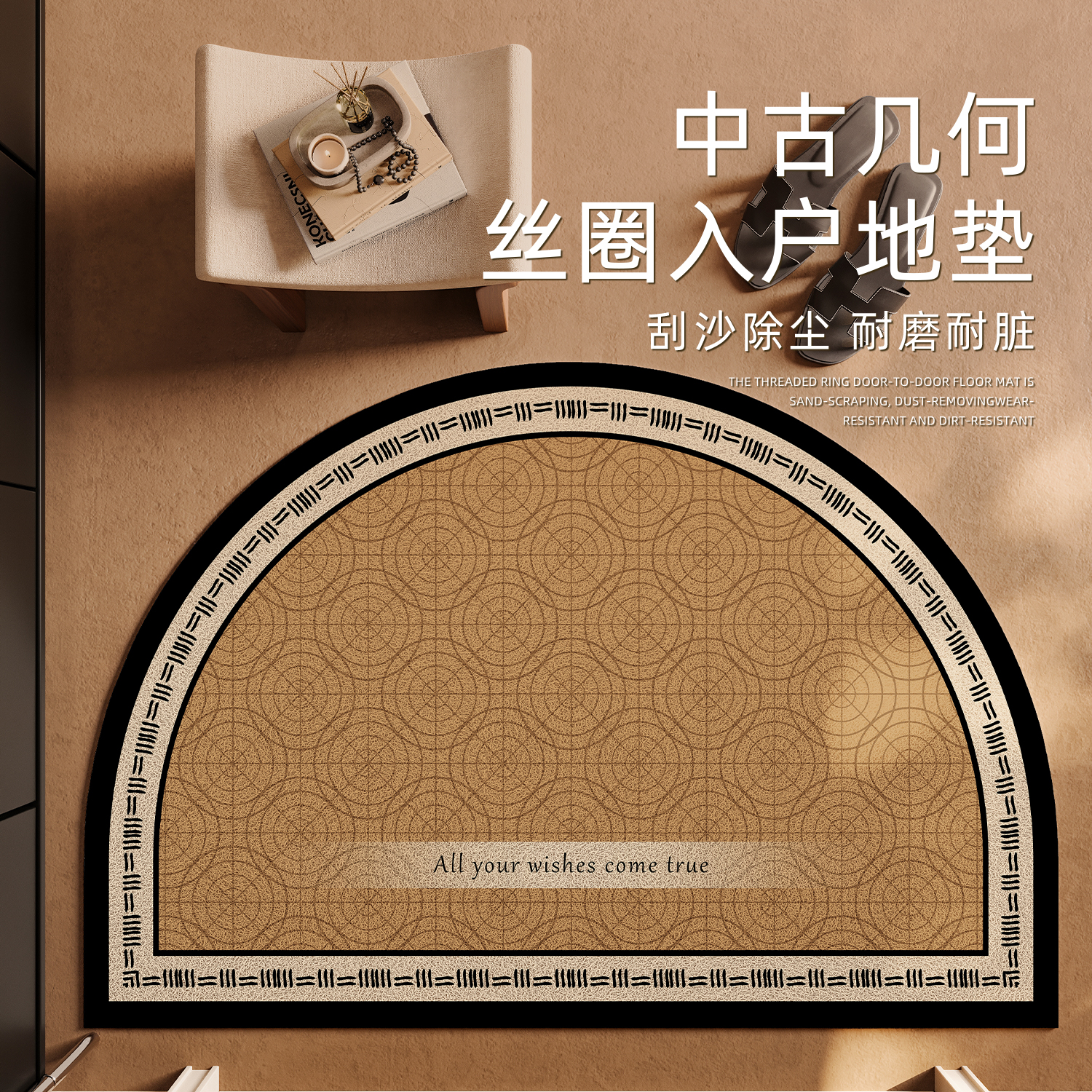 法式复古半圆入户门垫进门丝圈地垫