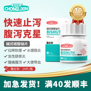 宠利欣猫咪拉肚子肠胃调理宠物狗拉稀便血止腹泻抗菌消炎猫拉稀药