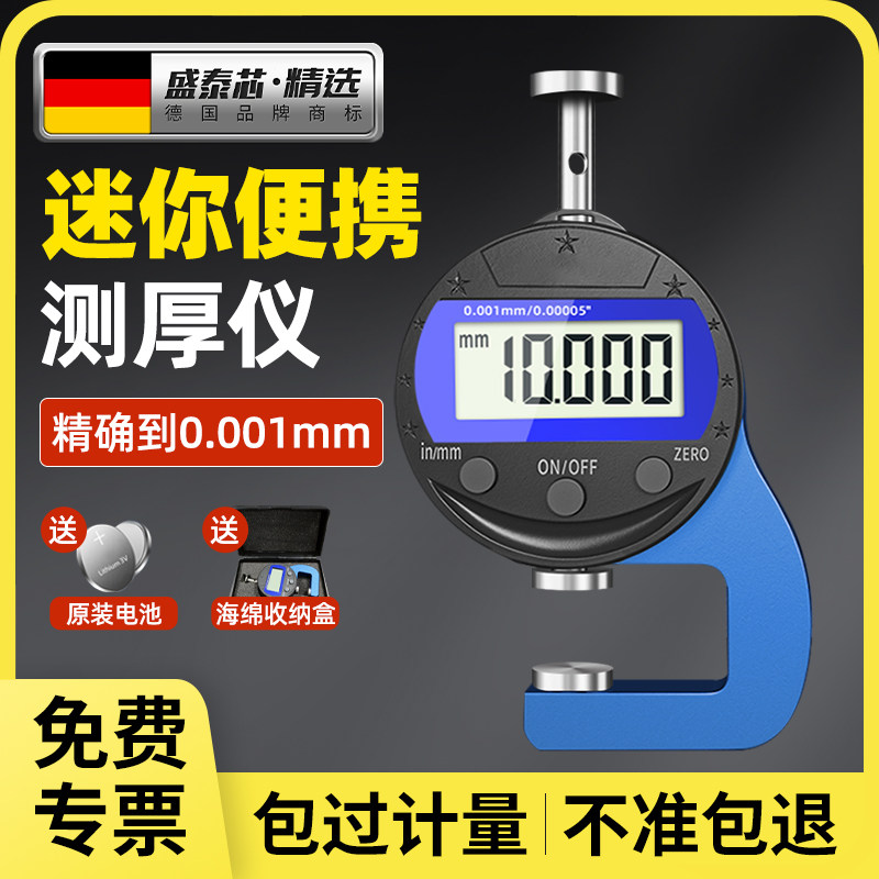 千分尺测厚仪高精度数显测厚规纸张钢板壁厚度测量仪珍珠点位卡尺