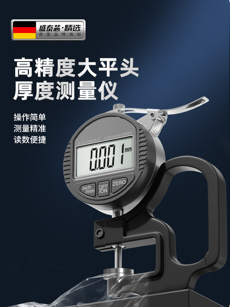 千分尺测厚仪高精度厚度测量仪数显厚度仪大测头纸张车衣等测量仪