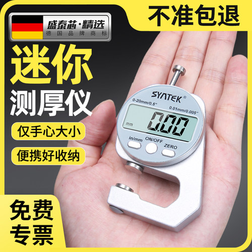 测厚仪高精度迷你数显测厚规厚度测量仪壁厚纸张板材珍珠点位卡尺