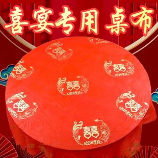 结婚桌布一次性餐桌布乔迁新居圆桌喜字寿宴婚宴婚礼饭店红色台布