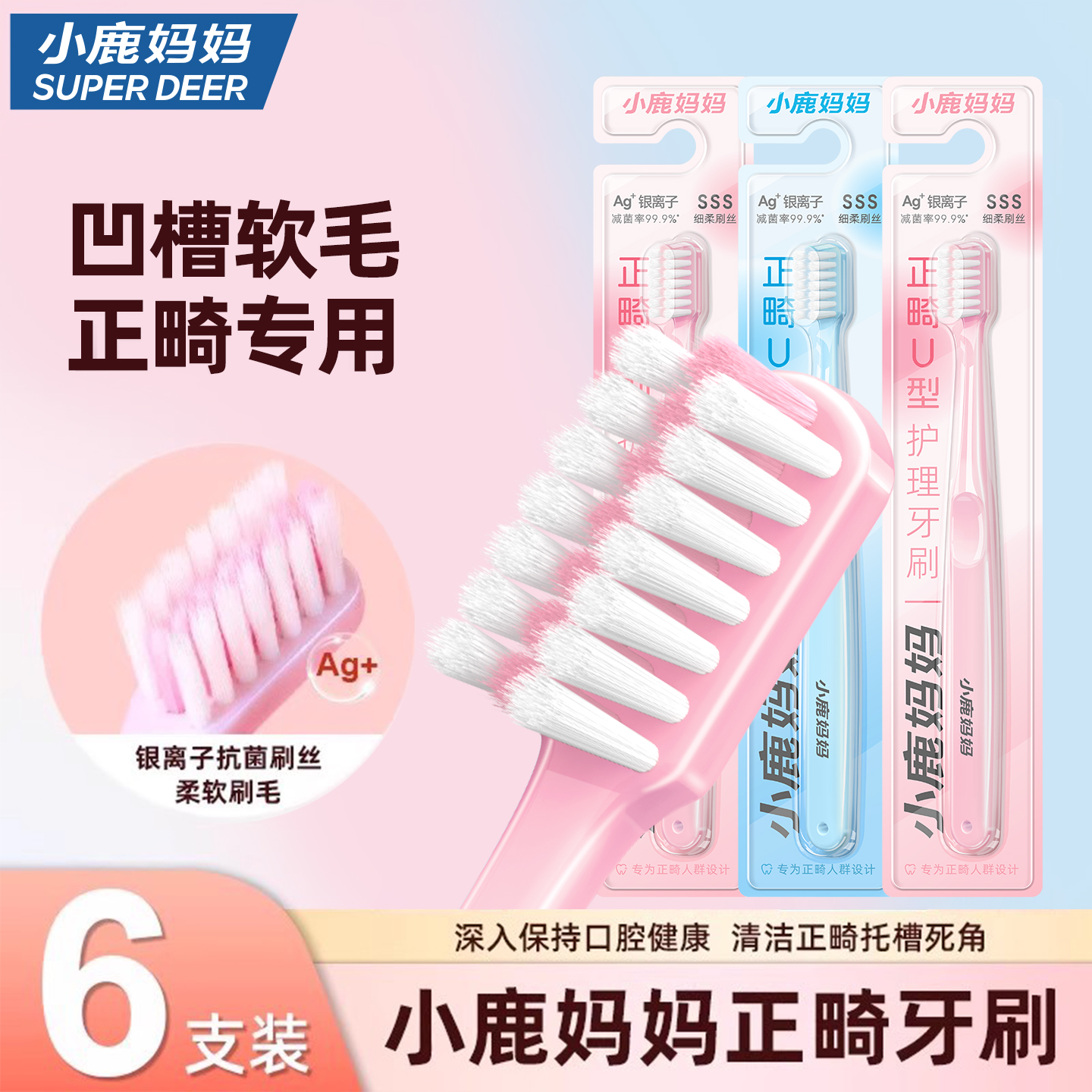 小鹿妈妈护理正畸牙刷U型矫正牙齿专用软毛小头成人儿童牙套牙刷