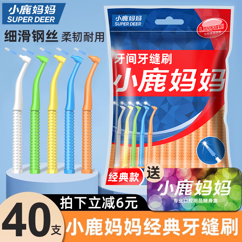 小鹿妈妈护理进口钢丝L型牙缝刷