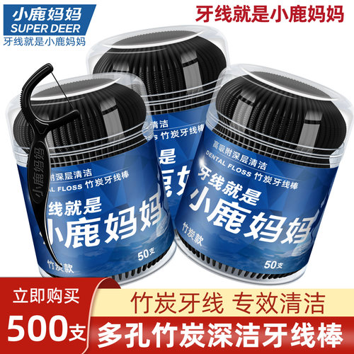 小鹿妈妈护理家庭装细滑竹炭牙线