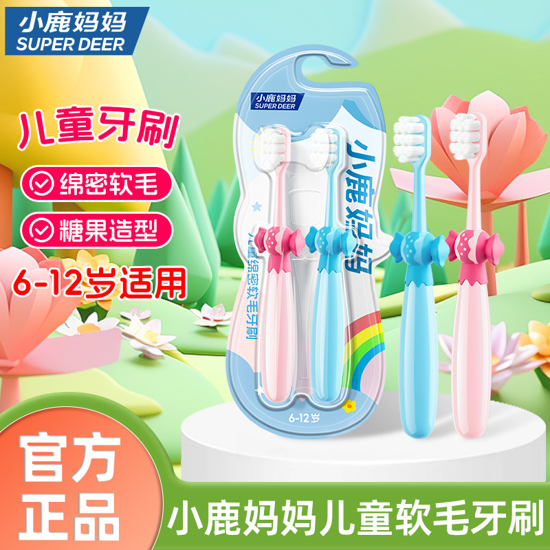 小鹿妈妈儿童软毛牙刷宝宝0-1-2-3到6一12岁半以上婴儿换牙期乳牙