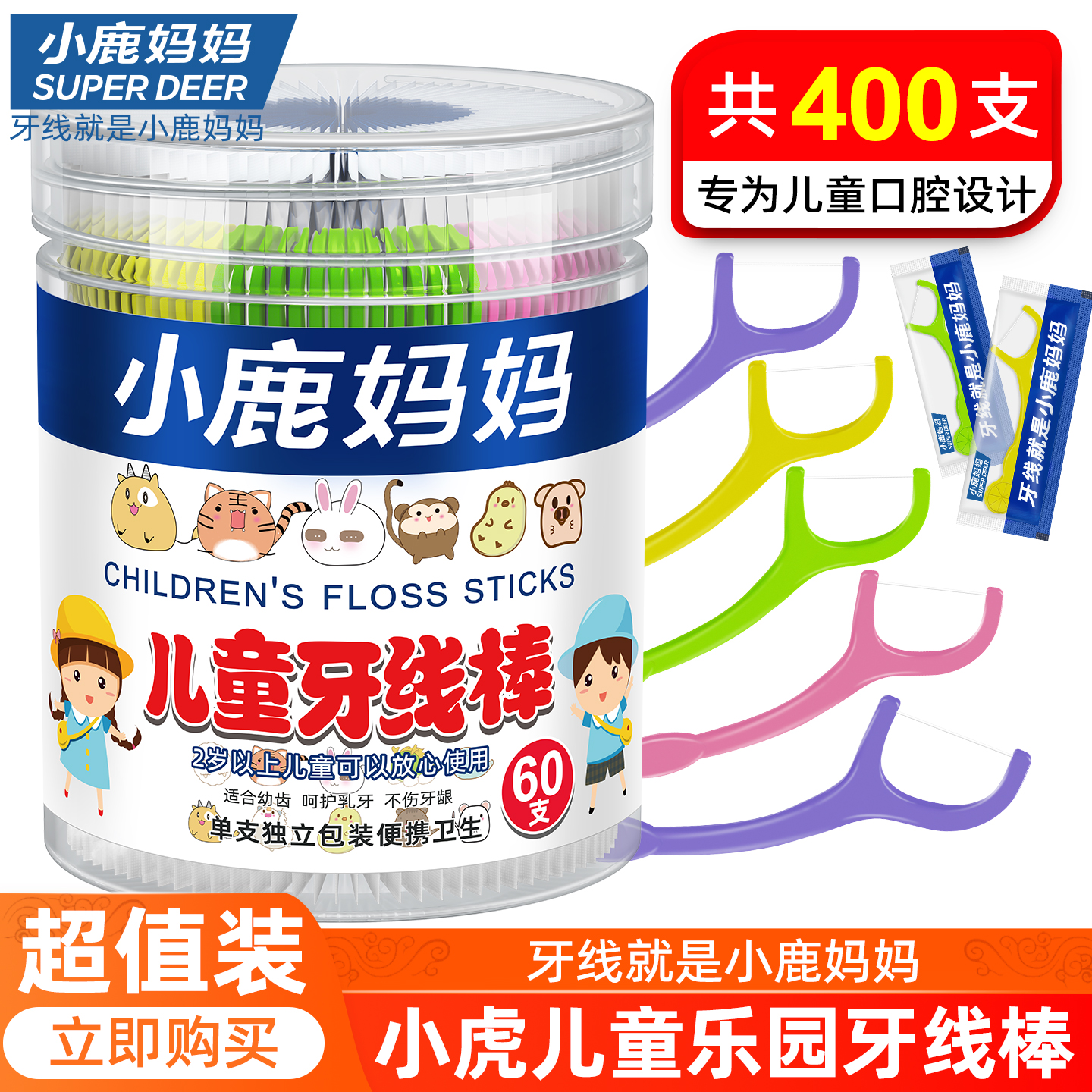 小鹿妈妈护理儿童牙线独立包装
