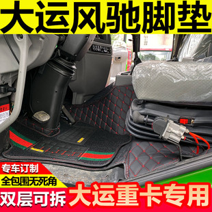 适用于大运风驰驾驶室装饰用品皮革地垫大货车全包围脚垫防滑丝圈