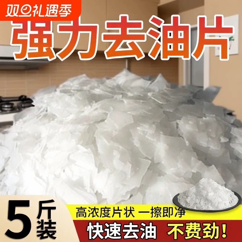 BO保洁公司专用碱片油烟机去油剂重油污清洗疏通下水管道除味消毒,洗护清洁剂/卫生巾/纸/香薰,油污清洁剂,淘宝优惠券,粉丝福利购,淘宝优惠卷