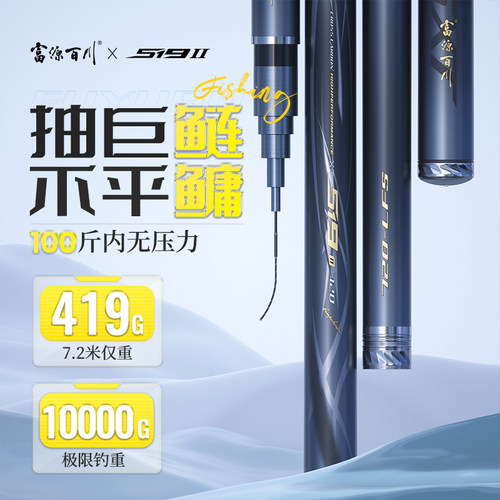 富源百川519二代大物钓鱼竿