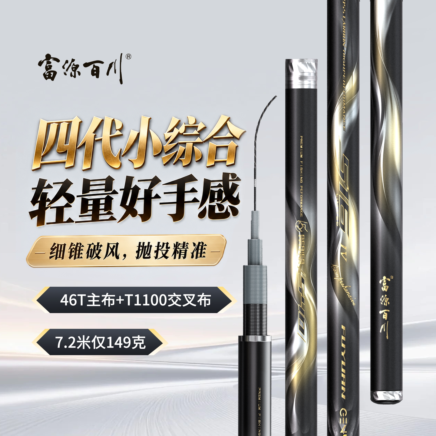 富源百川516三代轻量小综合鱼竿手竿鲫鱼竿手杆超轻超细超硬渔杆