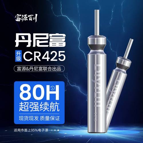 富源百川电子漂电池CR425CR316