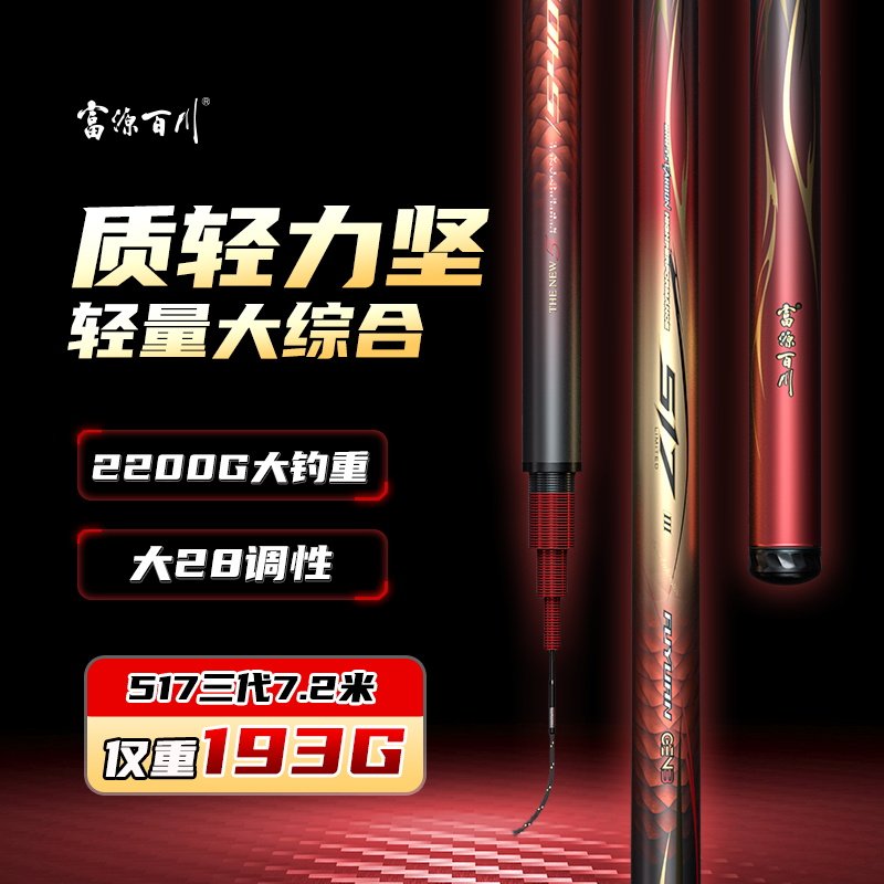 富源百川517二代综合竿鱼竿手杆超轻超硬手竿轻量版野钓台钓鱼杆