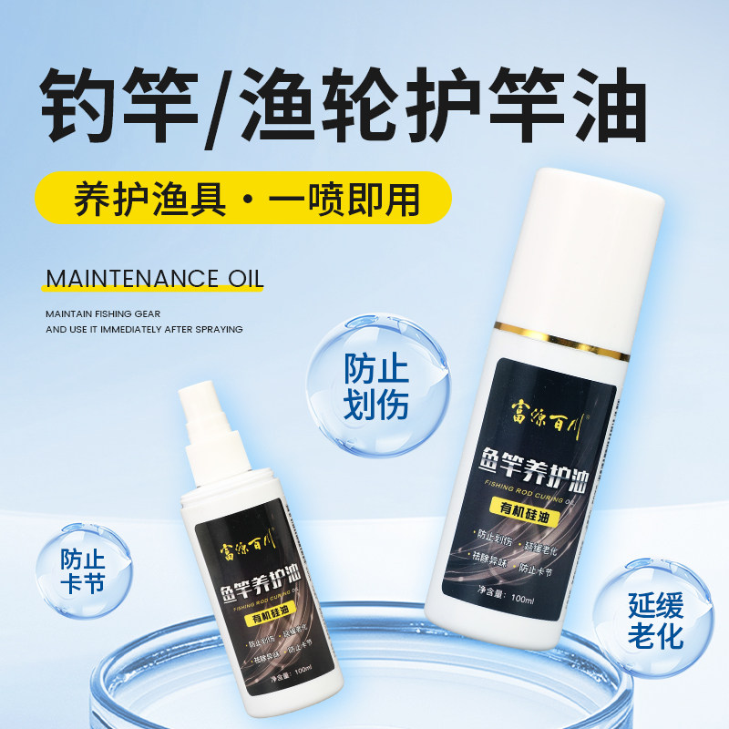 富源百川鱼竿护竿油保养钓鱼专用图片