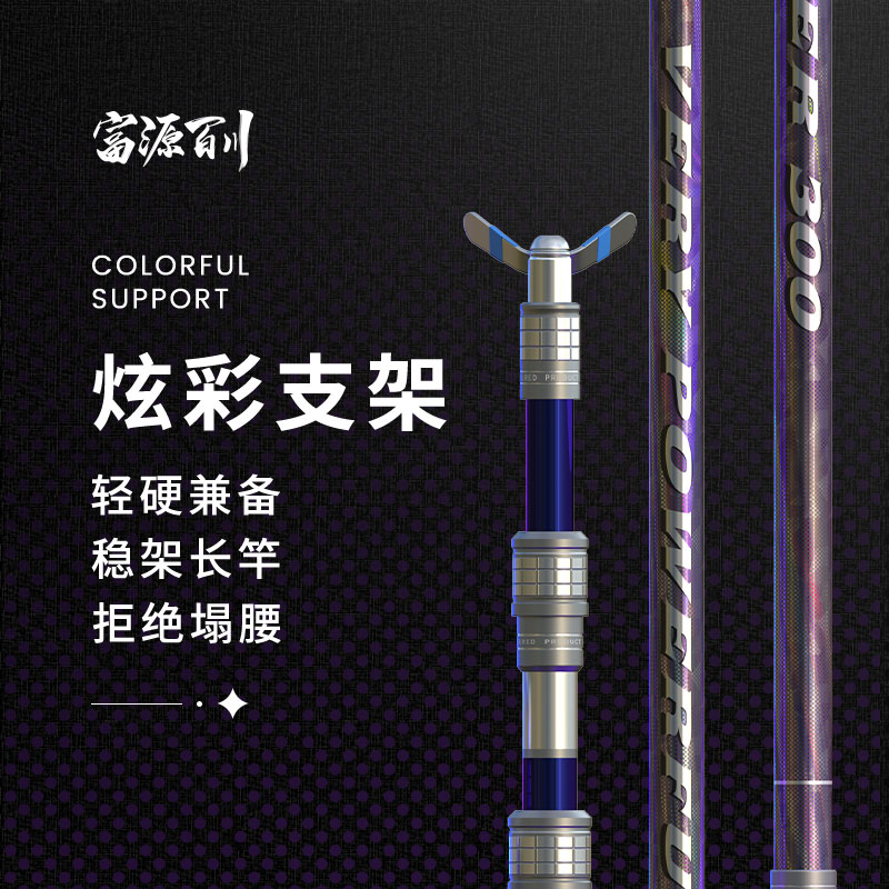 轻便支架稳假长竿涂装炫亮