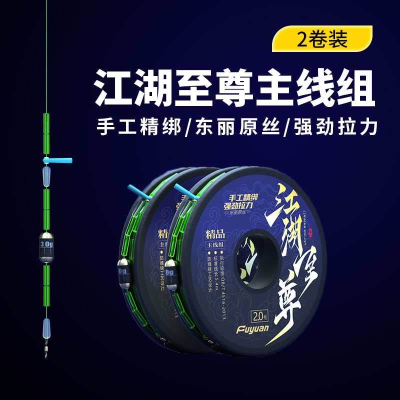 富源百川成品竞技线组套装4米5大物鱼线主线绑好小物溪流钓鱼线