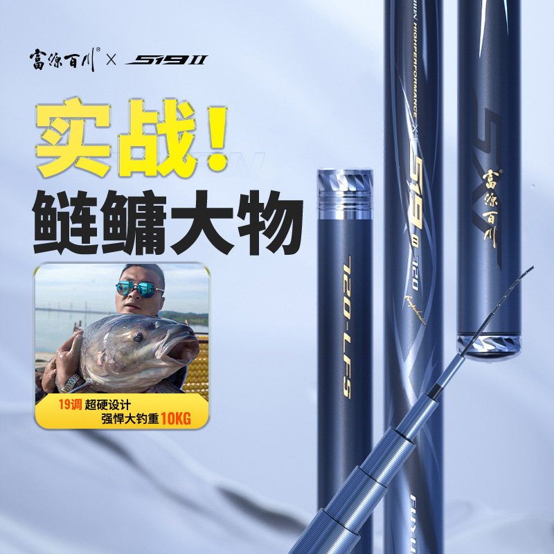 富源百川519二代巨物鱼竿超硬19调大物手竿超轻钓鱼台钓竿鱼杆8H
